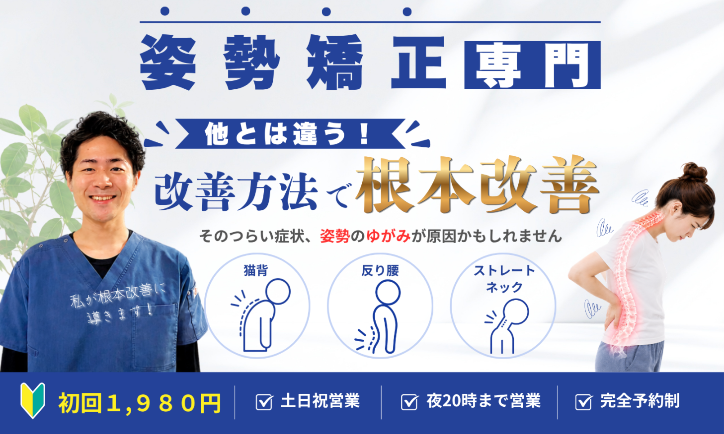 天王寺・阿倍野のどんぐり整体院は外反母趾、反り腰、腰痛肩こりの治療を得意としています