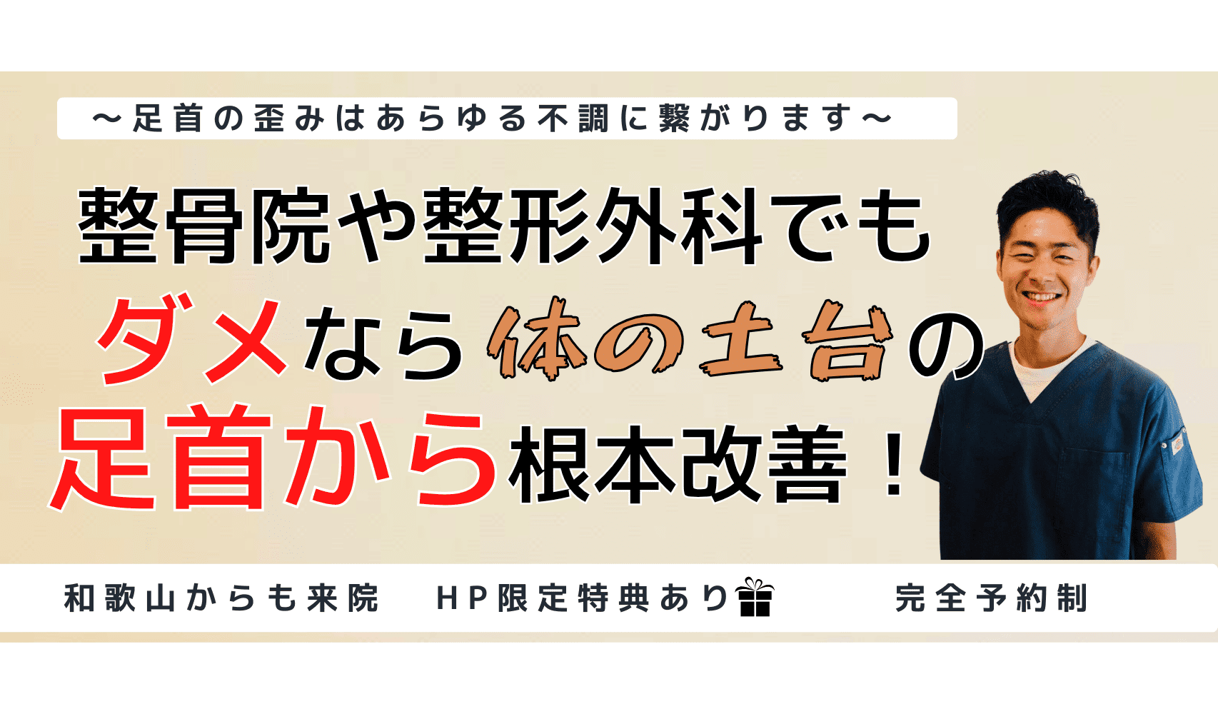 天王寺・阿倍野のどんぐり整体院は外反母趾、反り腰、腰痛肩こりの治療を得意としています